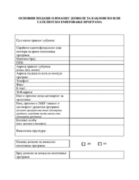  Notification for broadcasters with issued licence for cable distribution